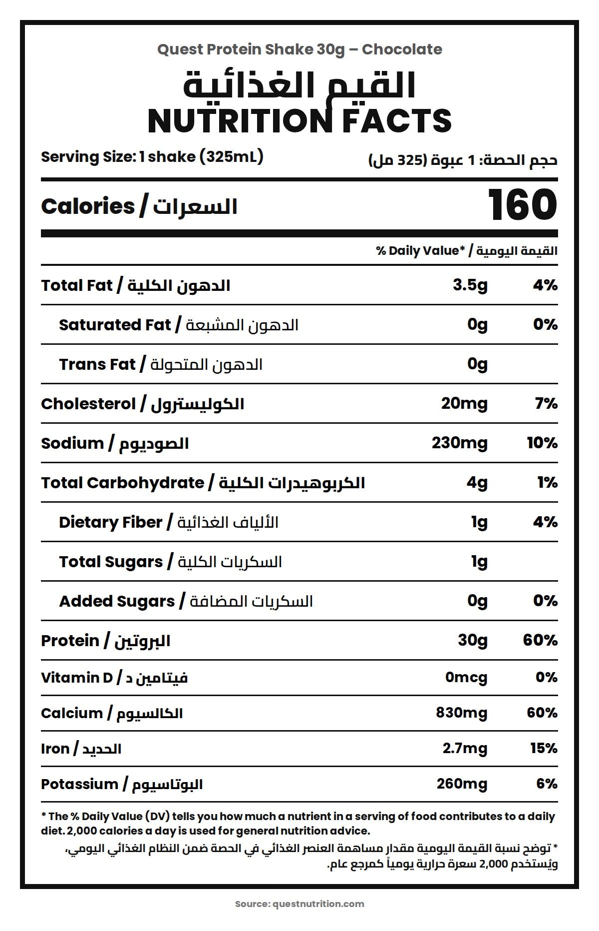 Quest Protein Shake Chocolate - Nutrition Facts القيم الغذائية