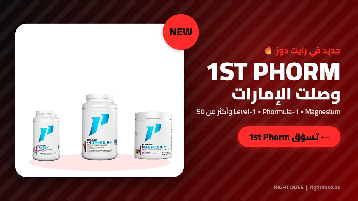 1st Phorm وصل حديثاً