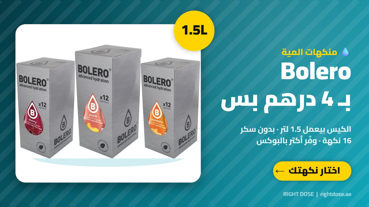 Bolero منكهات المية