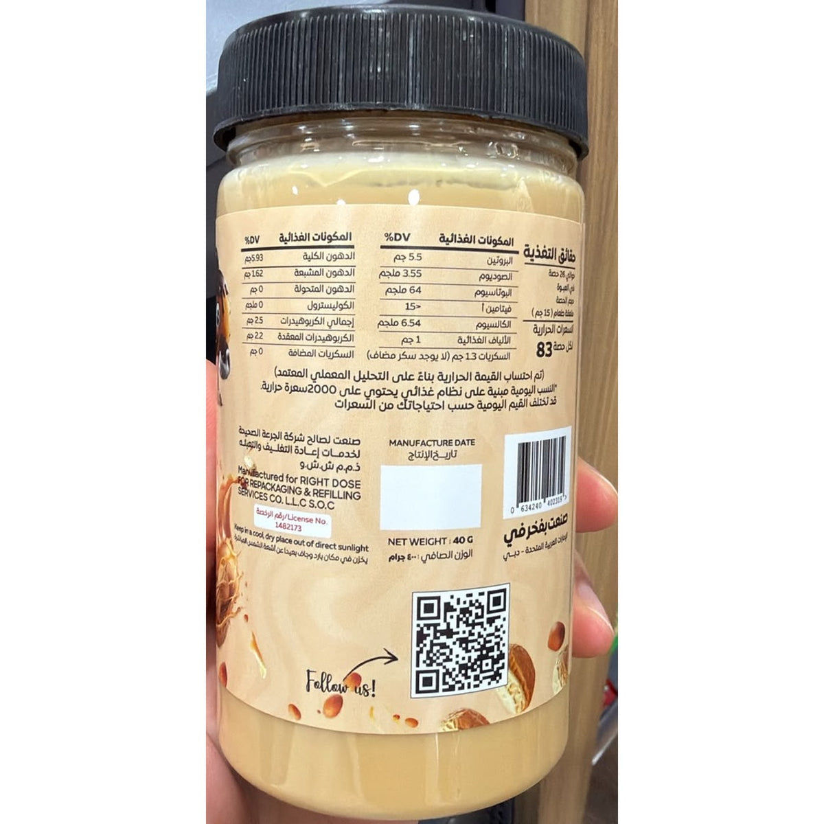 ChocoNafa Peanut Spread - Nutrition Facts (back)