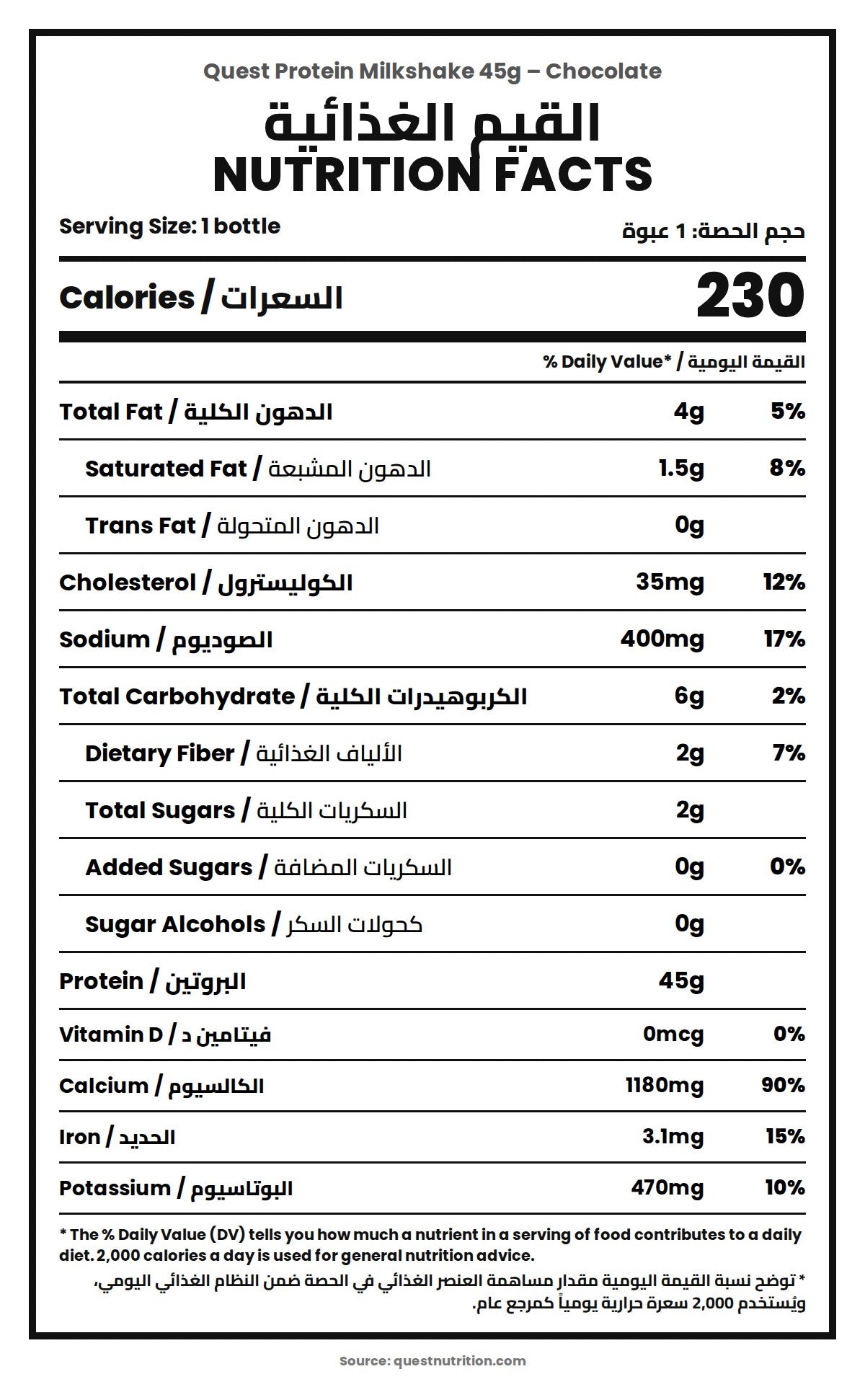 Quest Protein Milkshake Chocolate - Nutrition Facts القيم الغذائية