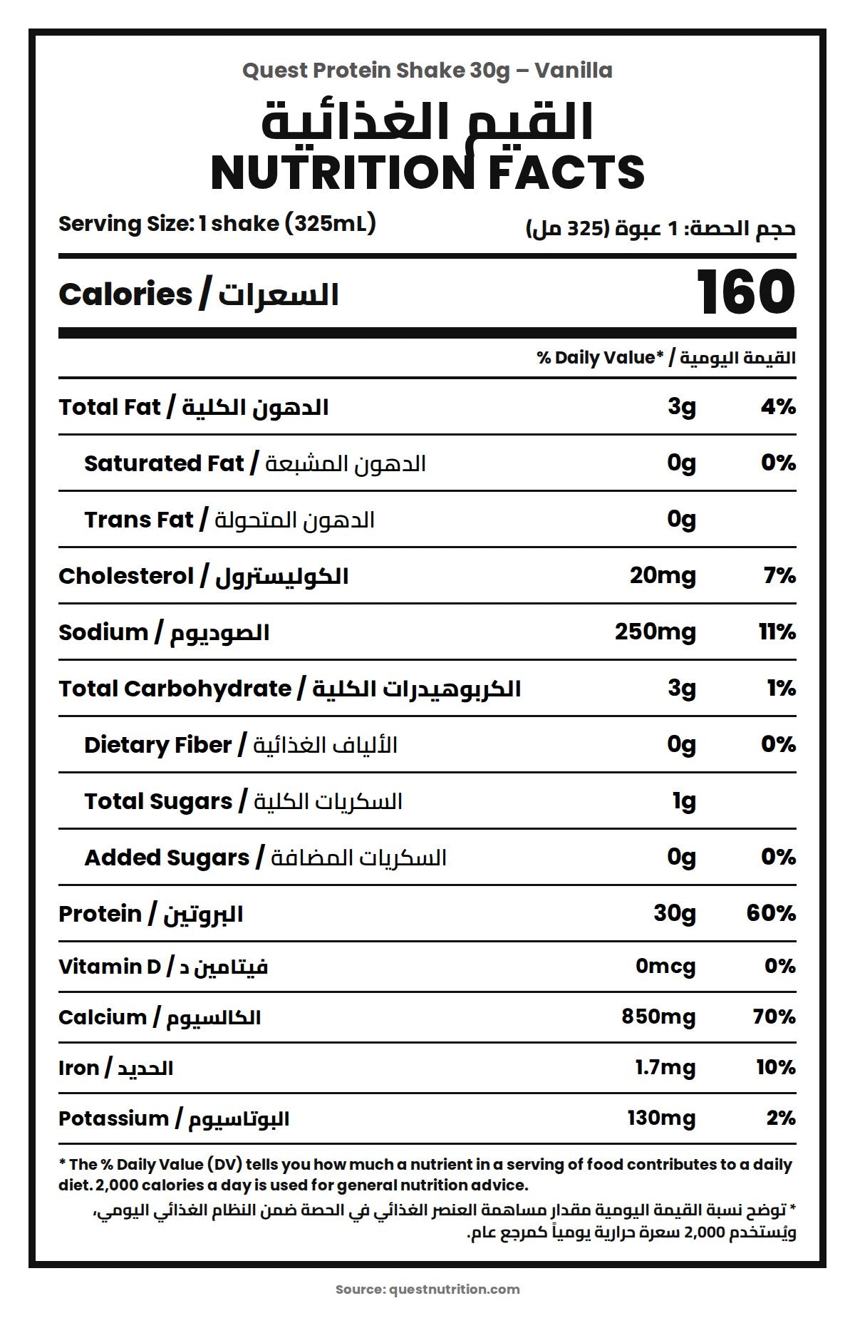 Quest Protein Shake Vanilla - Nutrition Facts القيم الغذائية