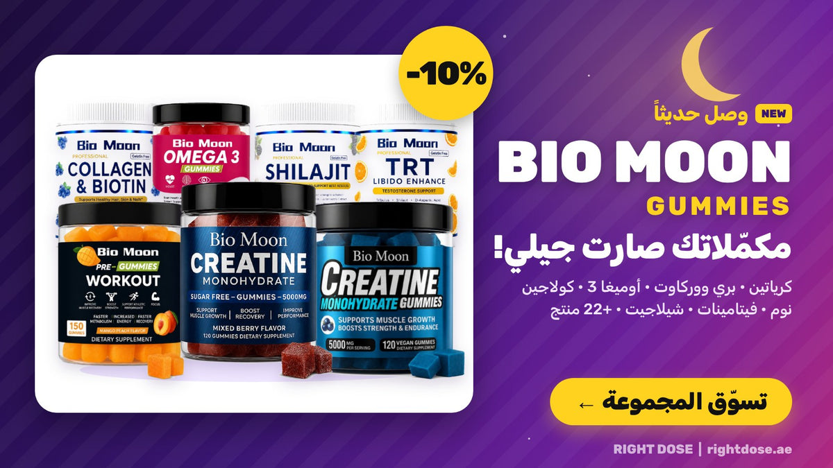 Bio Moon Gummies - وصل حديثاً