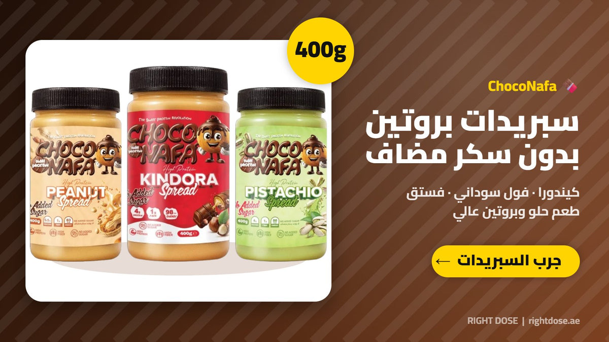 ChocoNafa سبريدات بروتين