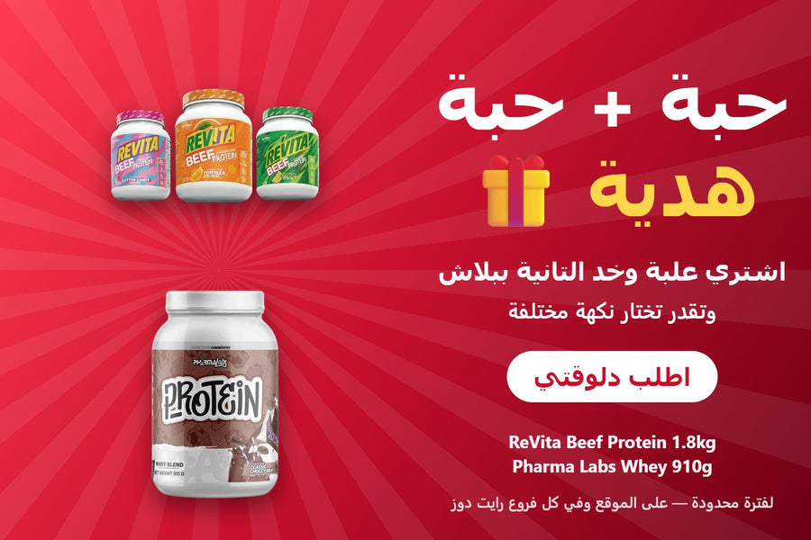 حبة + حبة هدية
